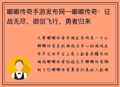 嘟嘟传奇手游发布网—嘟嘟传奇：征战无尽，御剑飞行，勇者归来