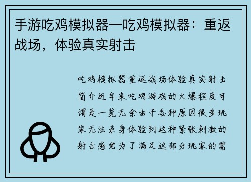 手游吃鸡模拟器—吃鸡模拟器：重返战场，体验真实射击