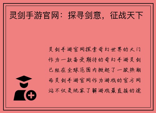 灵剑手游官网：探寻剑意，征战天下